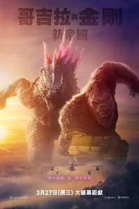 Godzilla x Kong: The New Empire - Posters