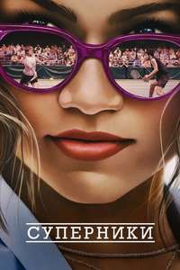 Challengers - Posters