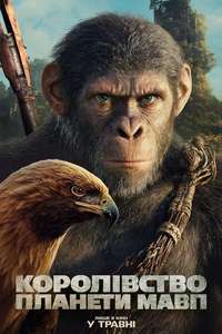 Kingdom of the Planet of the Apes - Posters