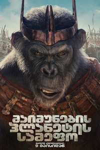 Kingdom of the Planet of the Apes - Posters