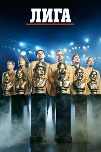 The League - Poster