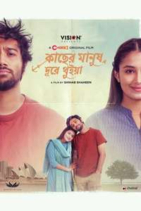 Kacher Manush Dure Thuiya - Poster