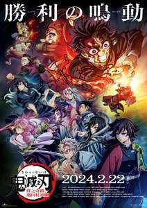 Demon Slayer: Kimetsu no Yaiba -To the Hashira Training- - Poster