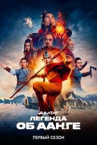 Avatar: The Last Airbender Netflix - Posters