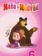 Masha and the Bear : Season 6
