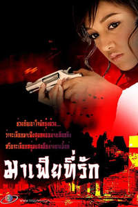 My Beloved Mafia - Poster