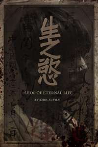 Shop of Eternal Life - Poster