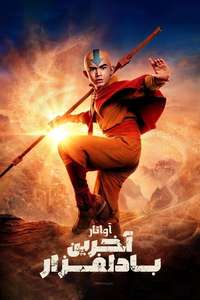 Avatar: The Last Airbender Netflix - Posters