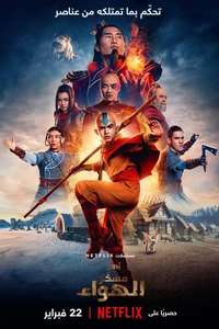 Avatar: The Last Airbender Netflix - Posters