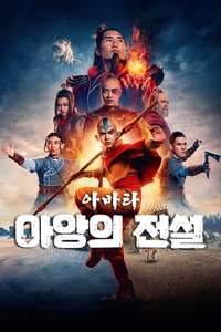 Avatar: The Last Airbender Netflix - Posters