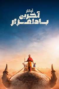 Avatar: The Last Airbender Netflix - Posters