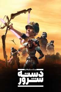 Star Wars: The Bad Batch - Posters