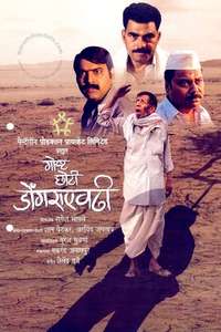 Goshta Choti Dongraevadhi - Poster