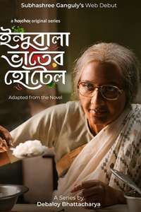 Indubala Bhaater Hotel - Posters