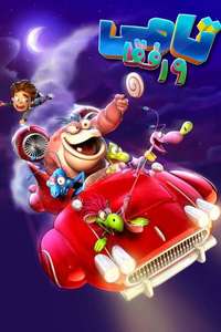 Pet Alien - Poster