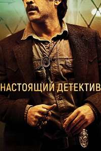 True Detective - Posters