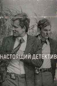 True Detective - Posters