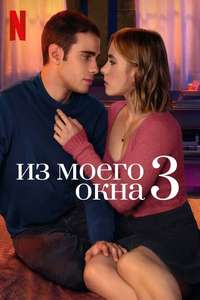Through My Window 3: Looking at You - Poster