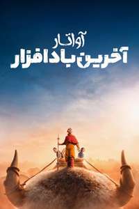 Avatar: The Last Airbender Netflix - Posters