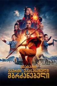 Avatar: The Last Airbender Netflix - Posters