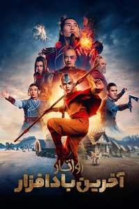 Avatar: The Last Airbender Netflix - Posters