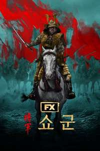 Shōgun - Posters