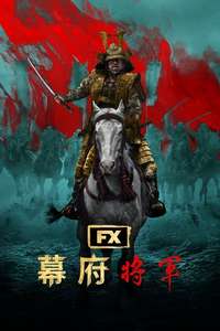 Shōgun - Posters