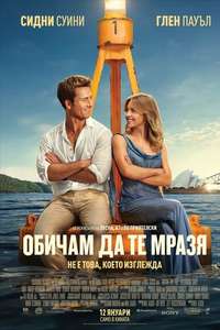 Anyone But You - Poster