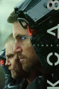 Code 8 Part II - Posters