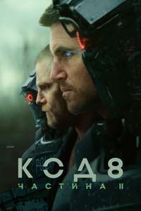 Code 8 Part II - Posters