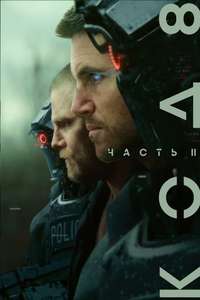 Code 8 Part II - Posters