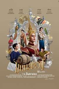 ManSuang - Poster