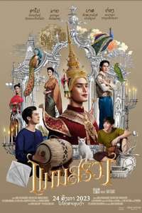 ManSuang - Poster