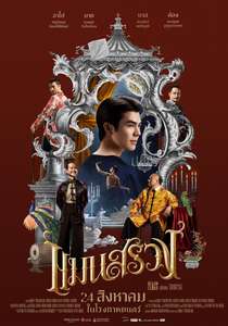 ManSuang - Poster