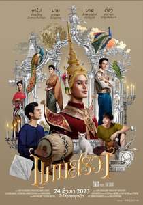 ManSuang - Poster