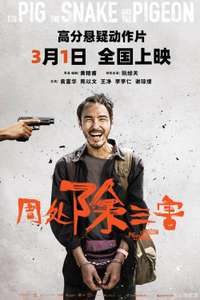 The Pig  the Snake and the Pigeon - Poster