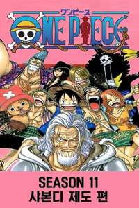 One Piece - Posters