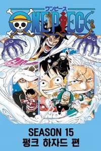 One Piece - Posters