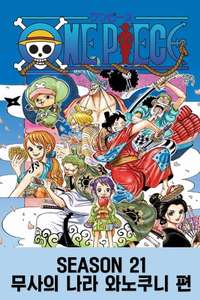 Wano Country Arc - Posters