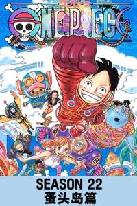 Egghead Arc - Posters