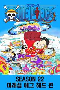 Egghead Arc - Posters