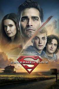 Superman & Lois - Posters