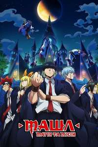 Mashle: Magic and Muscles - Posters