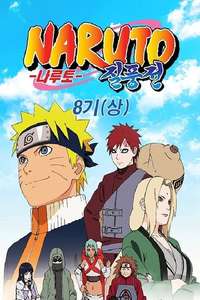 Naruto Shippūden - Poster