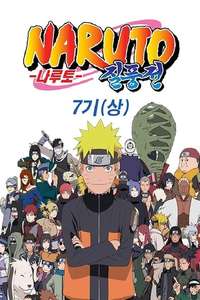 Naruto Shippūden - Poster