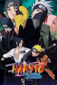 Naruto Shippūden - Poster