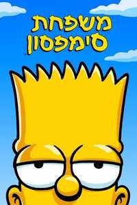 The Simpsons - Posters