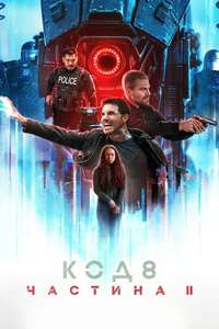 Code 8 Part II - Posters
