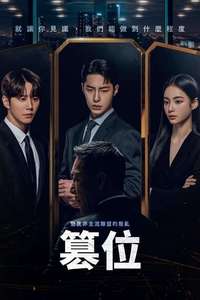 The Impossible Heir - Posters