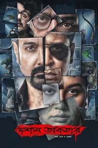 Dawshom Awbotaar - Posters